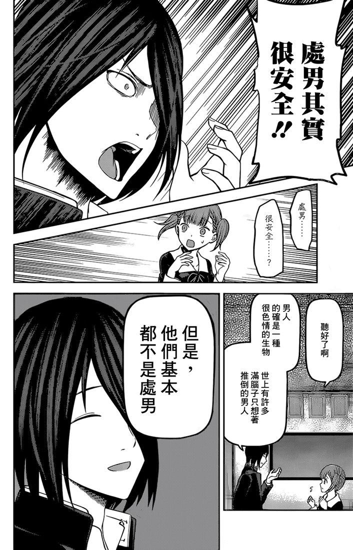 辉夜大小姐想让我告白 -天才们的恋爱头脑战-169 第169话☆男生与女生的ABC①