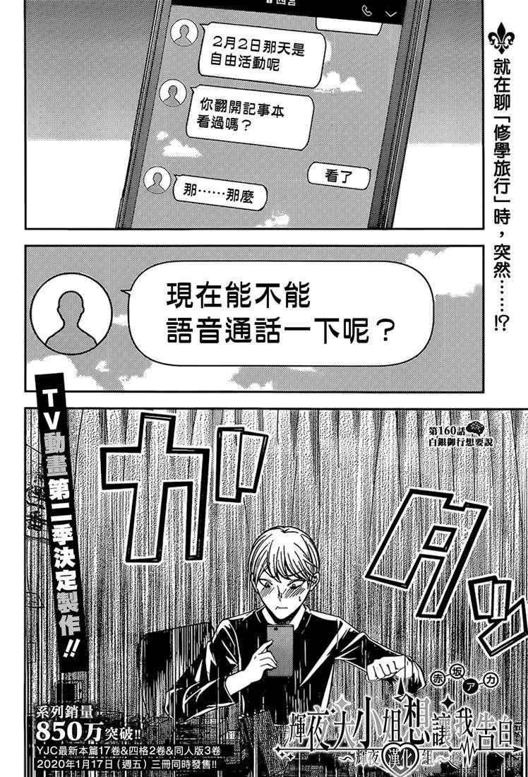 辉夜大小姐想让我告白 -天才们的恋爱头脑战-170 第170话☆白银御行想诉说