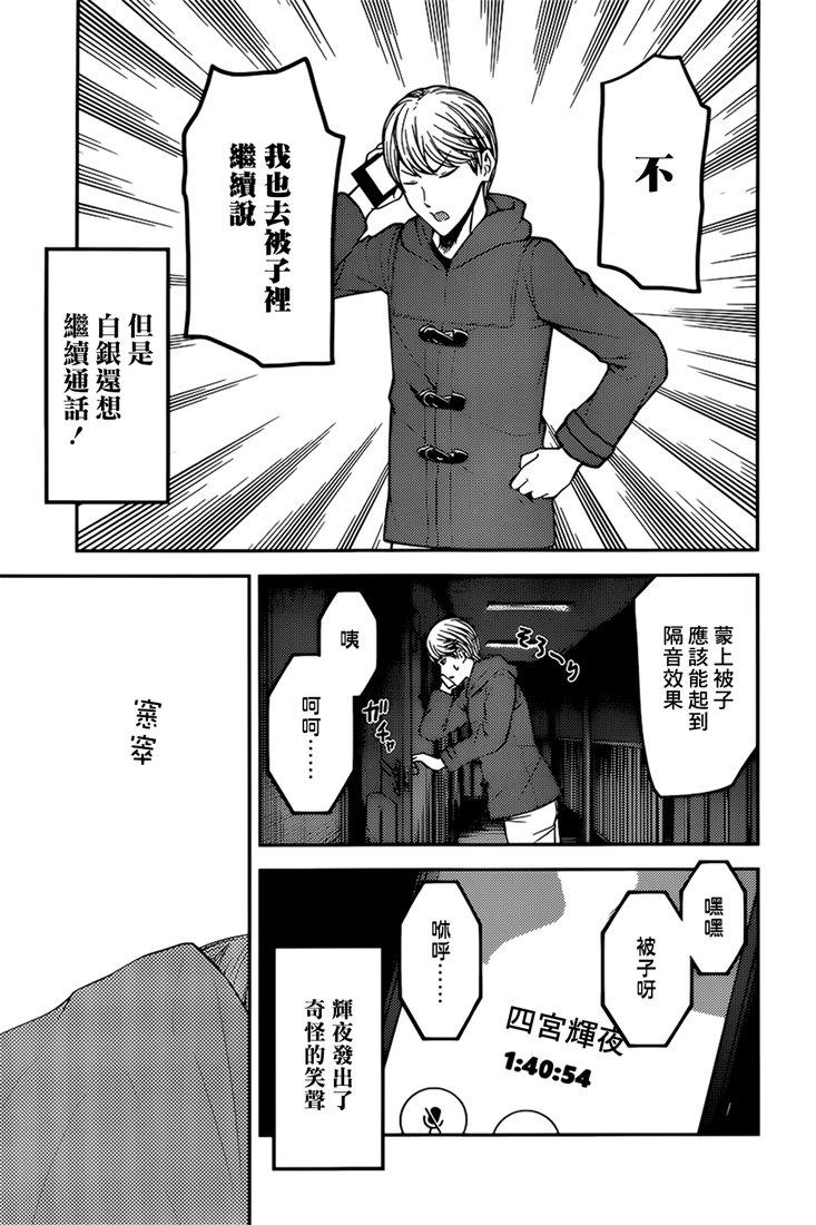 辉夜大小姐想让我告白 -天才们的恋爱头脑战-170 第170话☆白银御行想诉说