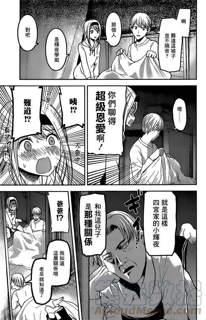 辉夜大小姐想让我告白 -天才们的恋爱头脑战-170 第170话☆白银御行想诉说