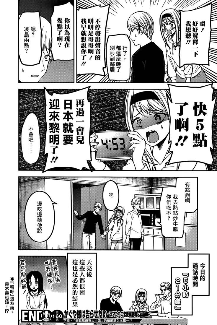 辉夜大小姐想让我告白 -天才们的恋爱头脑战-170 第170话☆白银御行想诉说