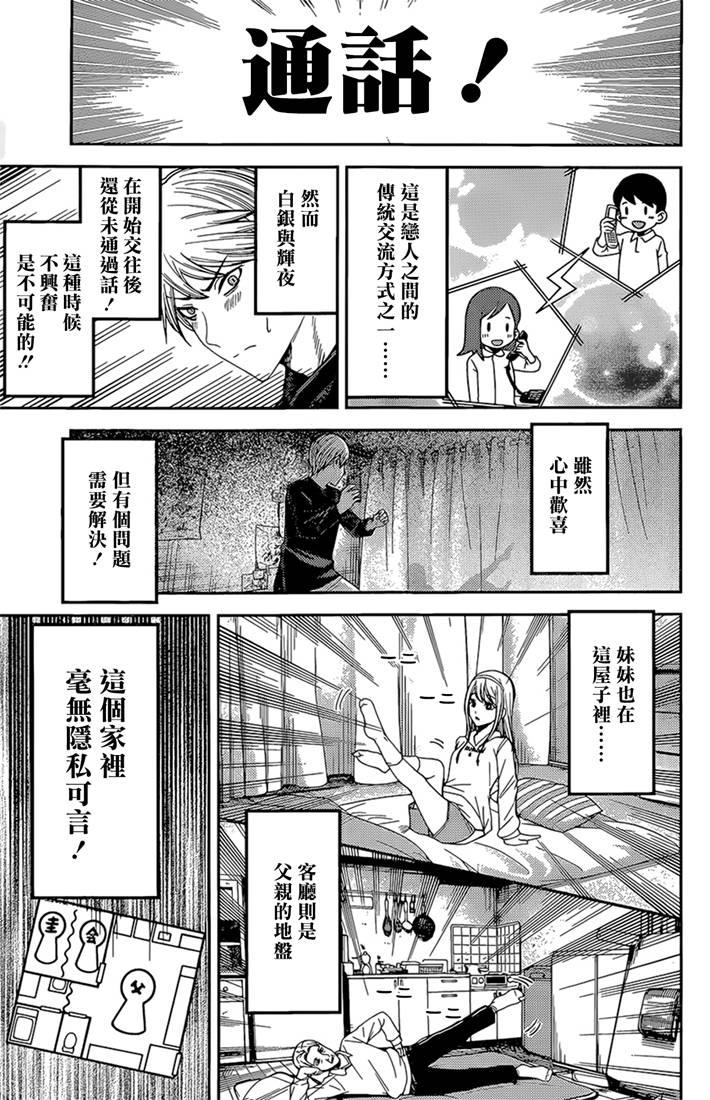 辉夜大小姐想让我告白 -天才们的恋爱头脑战-170 第170话☆白银御行想诉说