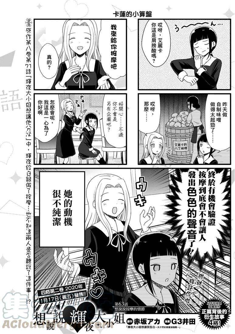 辉夜大小姐想让我告白 -天才们的恋爱头脑战-170 第170话☆白银御行想诉说