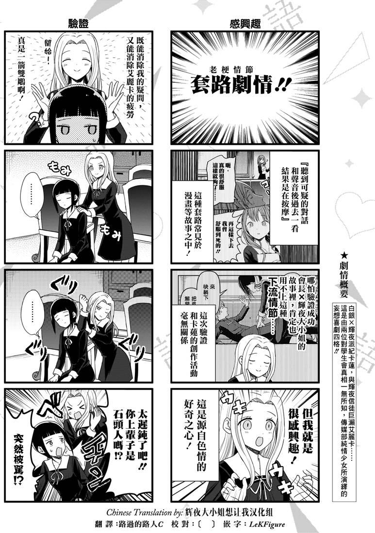 辉夜大小姐想让我告白 -天才们的恋爱头脑战-170 第170话☆白银御行想诉说
