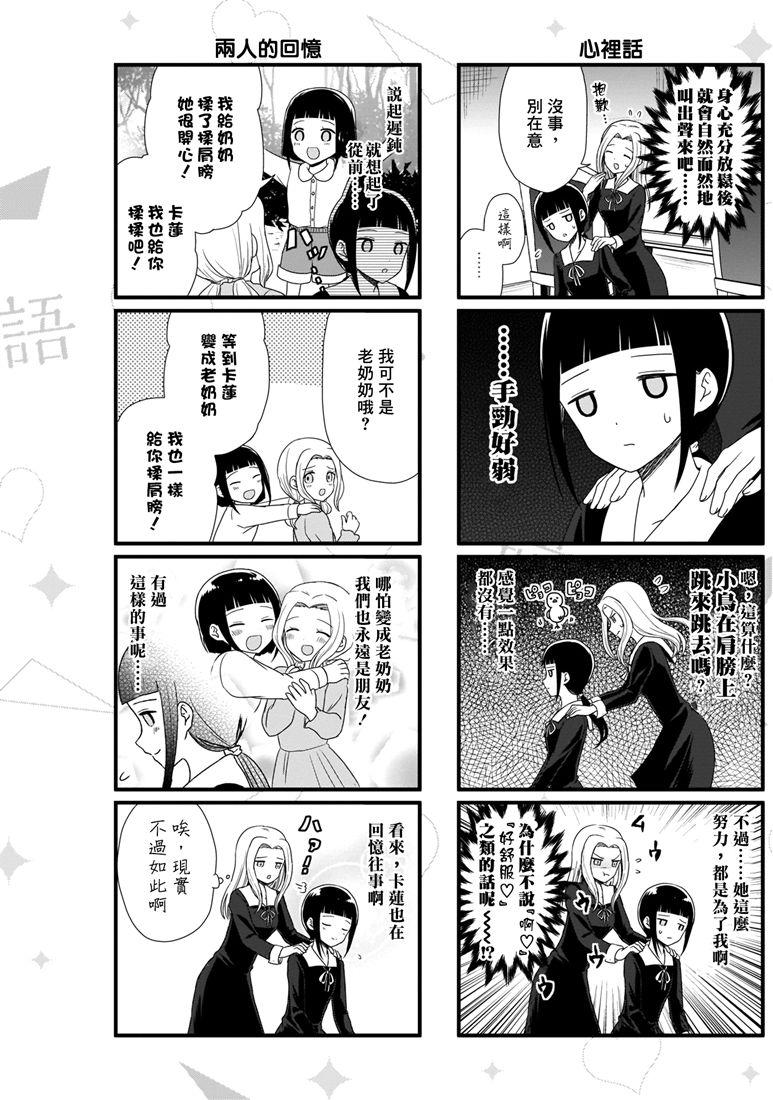 辉夜大小姐想让我告白 -天才们的恋爱头脑战-170 第170话☆白银御行想诉说