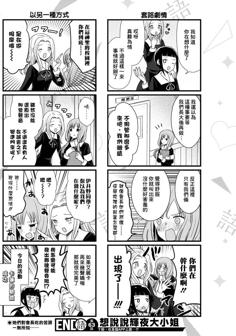 辉夜大小姐想让我告白 -天才们的恋爱头脑战-170 第170话☆白银御行想诉说