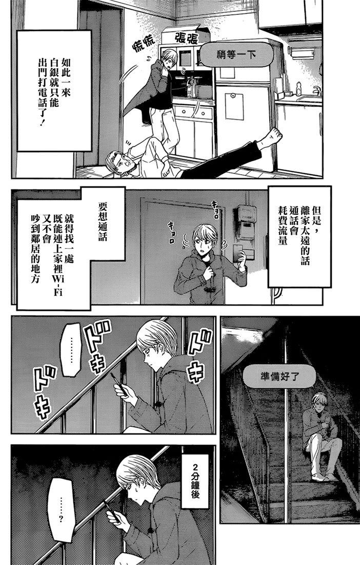 辉夜大小姐想让我告白 -天才们的恋爱头脑战-170 第170话☆白银御行想诉说