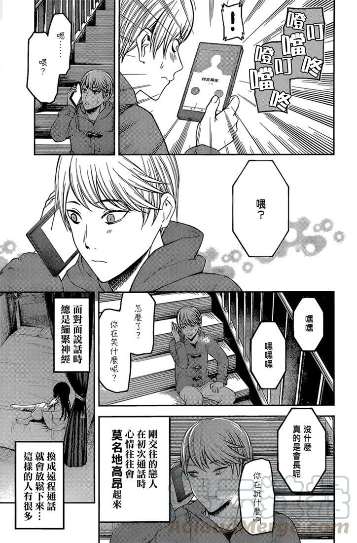 辉夜大小姐想让我告白 -天才们的恋爱头脑战-170 第170话☆白银御行想诉说