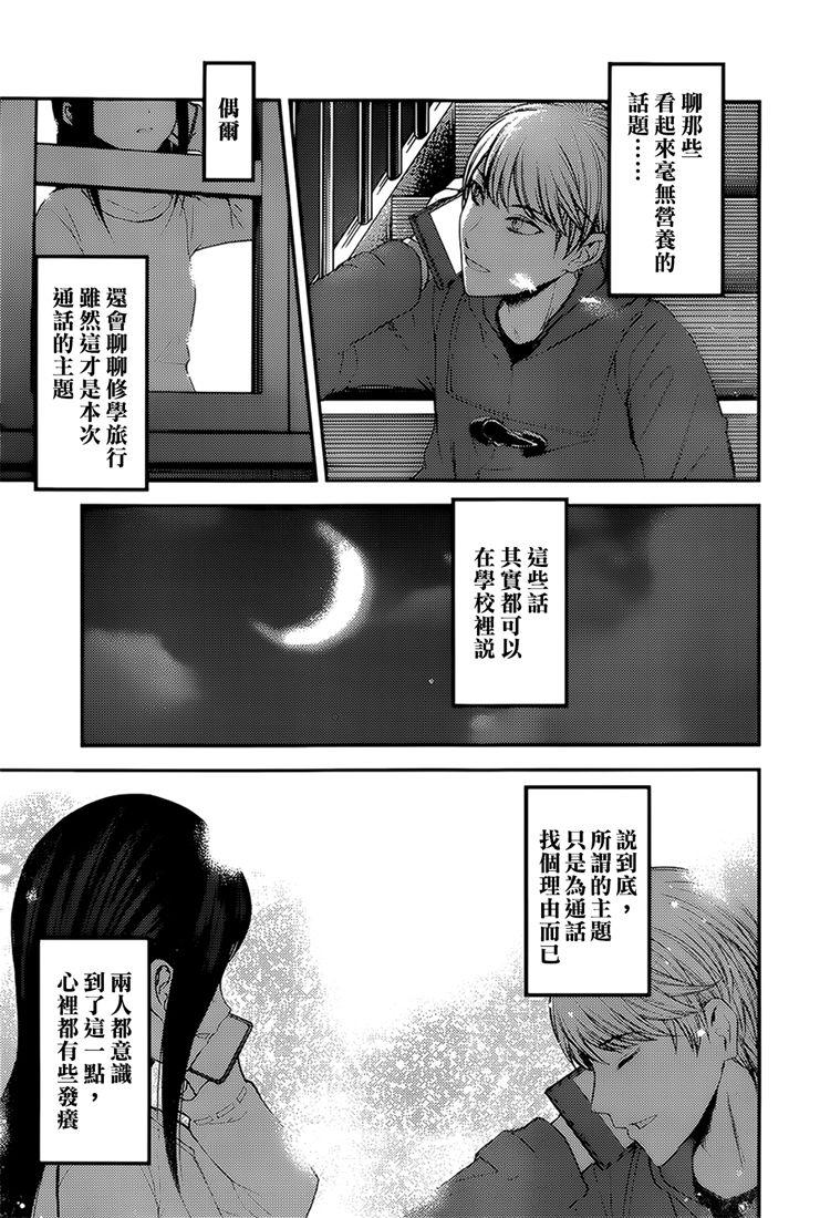 辉夜大小姐想让我告白 -天才们的恋爱头脑战-170 第170话☆白银御行想诉说