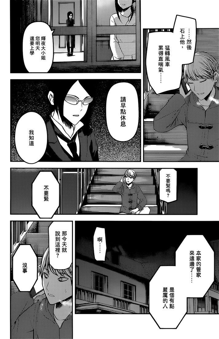 辉夜大小姐想让我告白 -天才们的恋爱头脑战-170 第170话☆白银御行想诉说