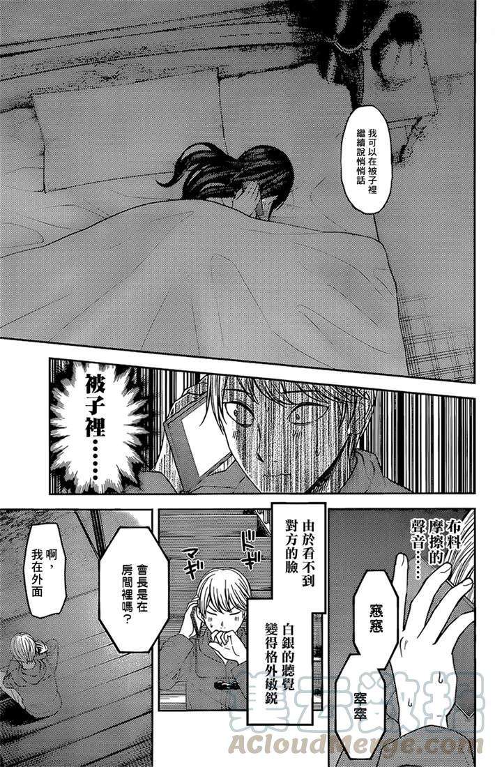 辉夜大小姐想让我告白 -天才们的恋爱头脑战-170 第170话☆白银御行想诉说