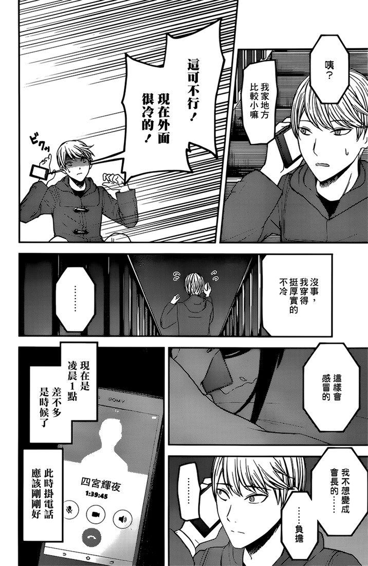 辉夜大小姐想让我告白 -天才们的恋爱头脑战-170 第170话☆白银御行想诉说