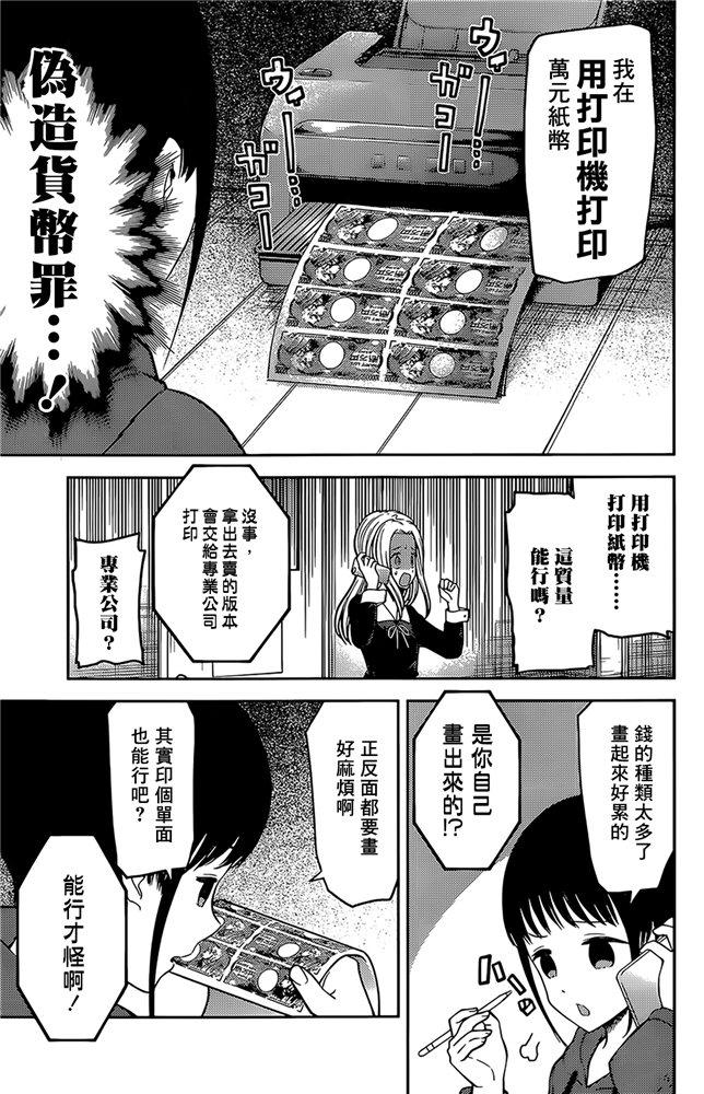 辉夜大小姐想让我告白 -天才们的恋爱头脑战-171 第171话☆想聊聊TG部