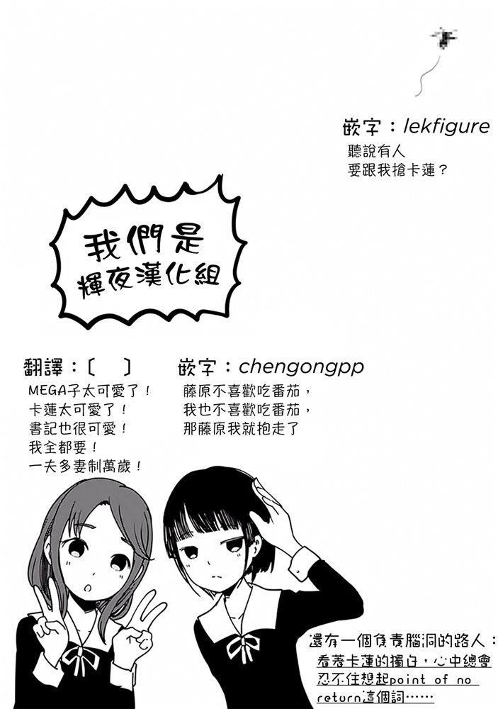 辉夜大小姐想让我告白 -天才们的恋爱头脑战-171 第171话☆想聊聊TG部