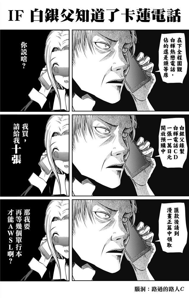 辉夜大小姐想让我告白 -天才们的恋爱头脑战-171 第171话☆想聊聊TG部