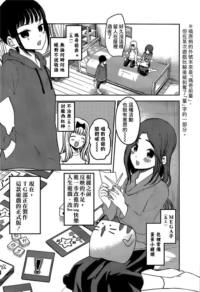 辉夜大小姐想让我告白 -天才们的恋爱头脑战-171 第171话☆想聊聊TG部
