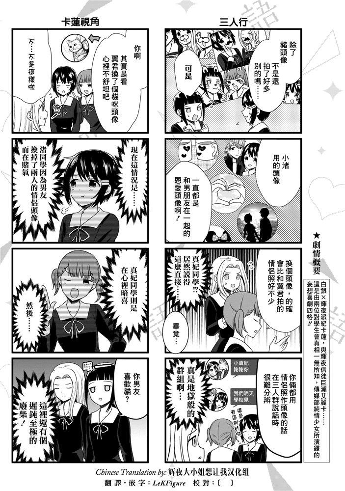 辉夜大小姐想让我告白 -天才们的恋爱头脑战-171 第171话☆想聊聊TG部