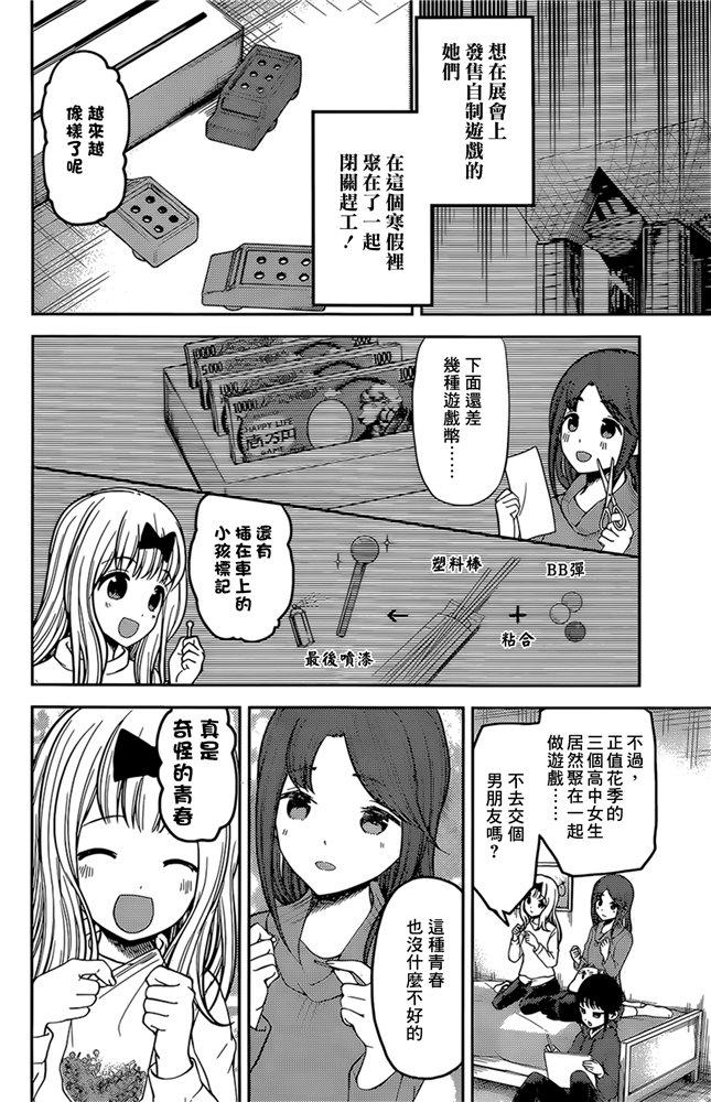 辉夜大小姐想让我告白 -天才们的恋爱头脑战-171 第171话☆想聊聊TG部