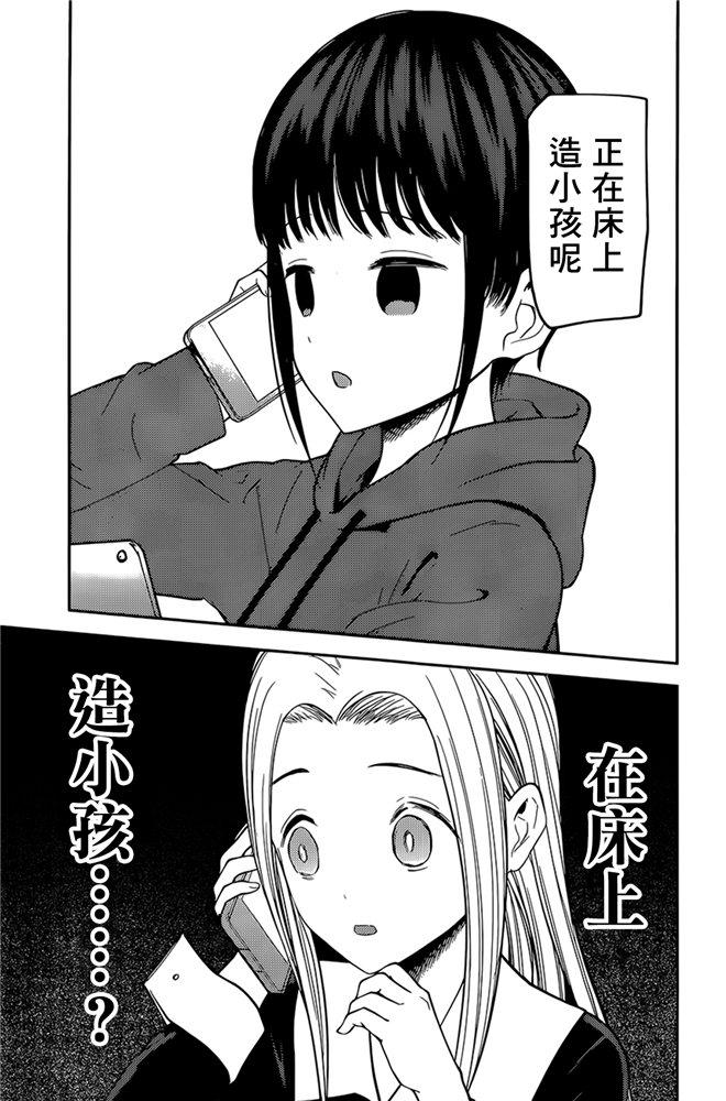 辉夜大小姐想让我告白 -天才们的恋爱头脑战-171 第171话☆想聊聊TG部