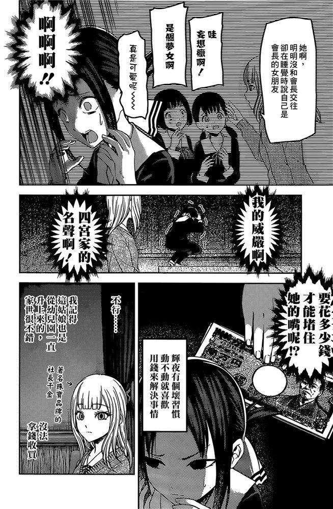 辉夜大小姐想让我告白 -天才们的恋爱头脑战-172 172