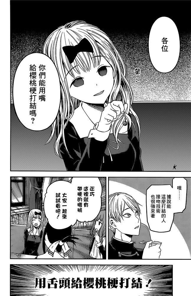 辉夜大小姐想让我告白 -天才们的恋爱头脑战-173 173