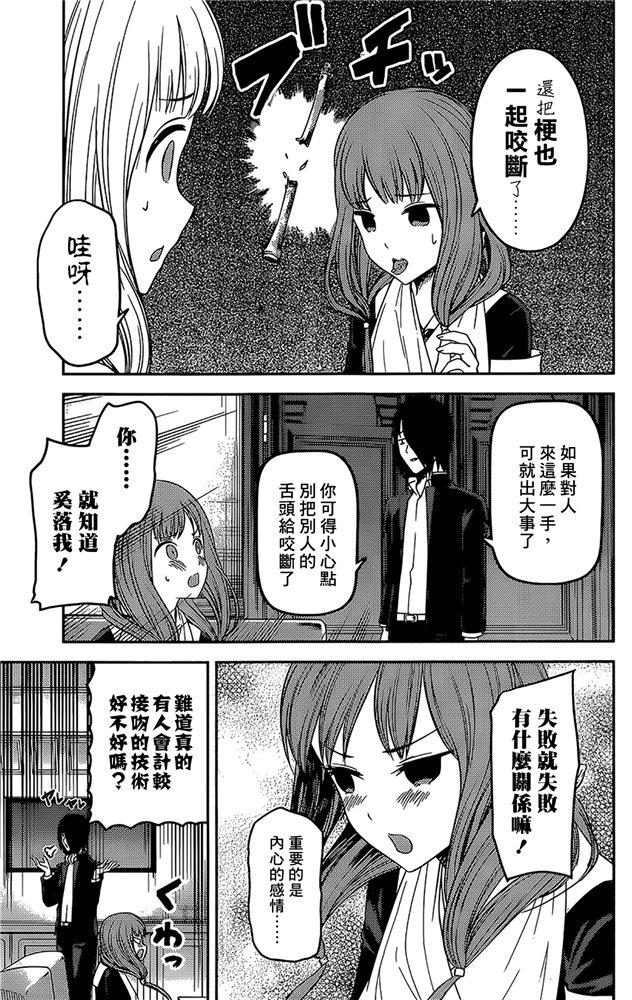 辉夜大小姐想让我告白 -天才们的恋爱头脑战-173 173