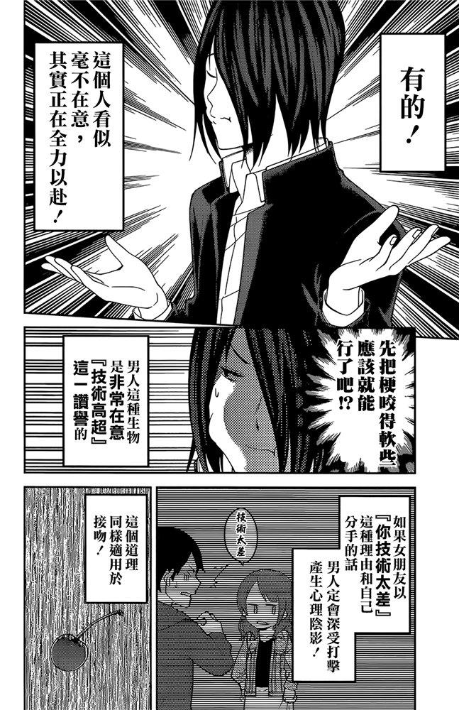 辉夜大小姐想让我告白 -天才们的恋爱头脑战-173 173