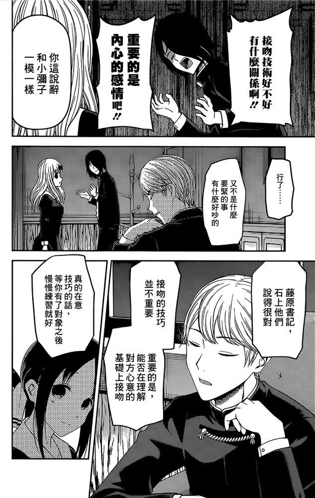 辉夜大小姐想让我告白 -天才们的恋爱头脑战-173 173