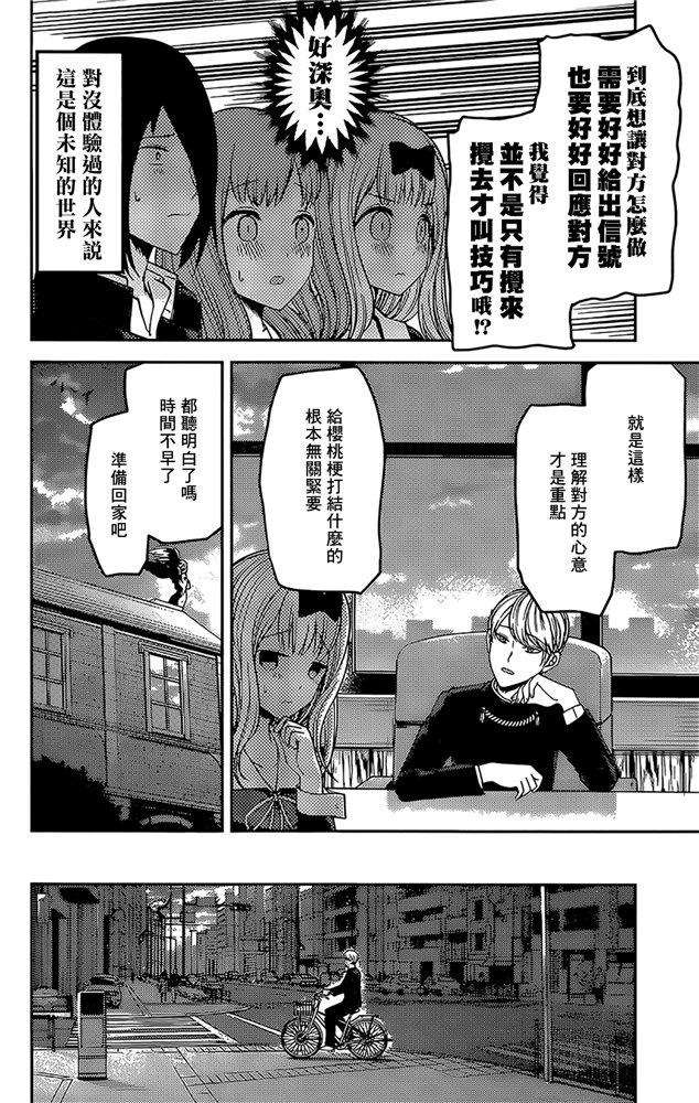 辉夜大小姐想让我告白 -天才们的恋爱头脑战-173 173
