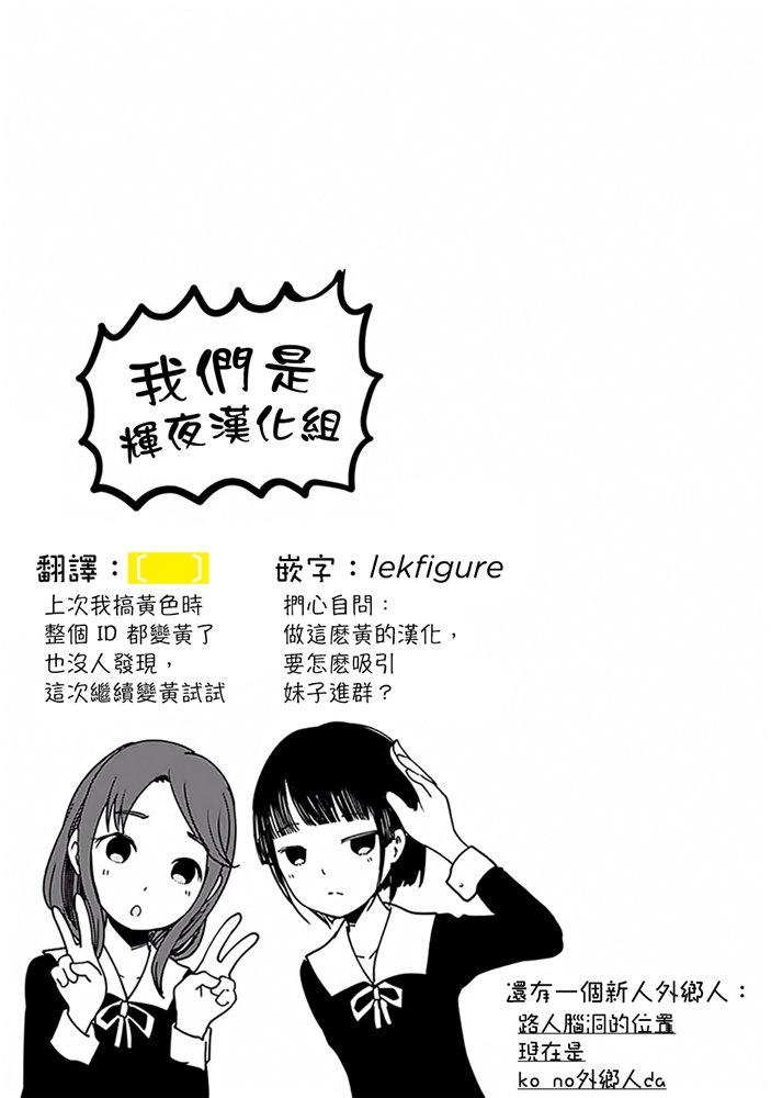 辉夜大小姐想让我告白 -天才们的恋爱头脑战-173 173