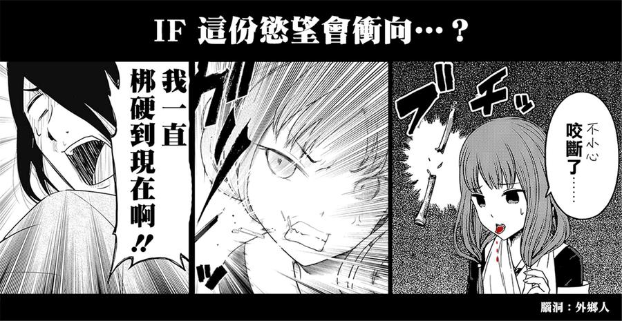 辉夜大小姐想让我告白 -天才们的恋爱头脑战-173 173