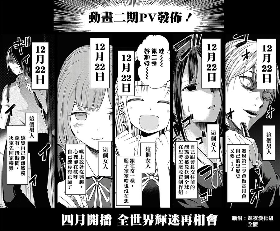 辉夜大小姐想让我告白 -天才们的恋爱头脑战-173 173