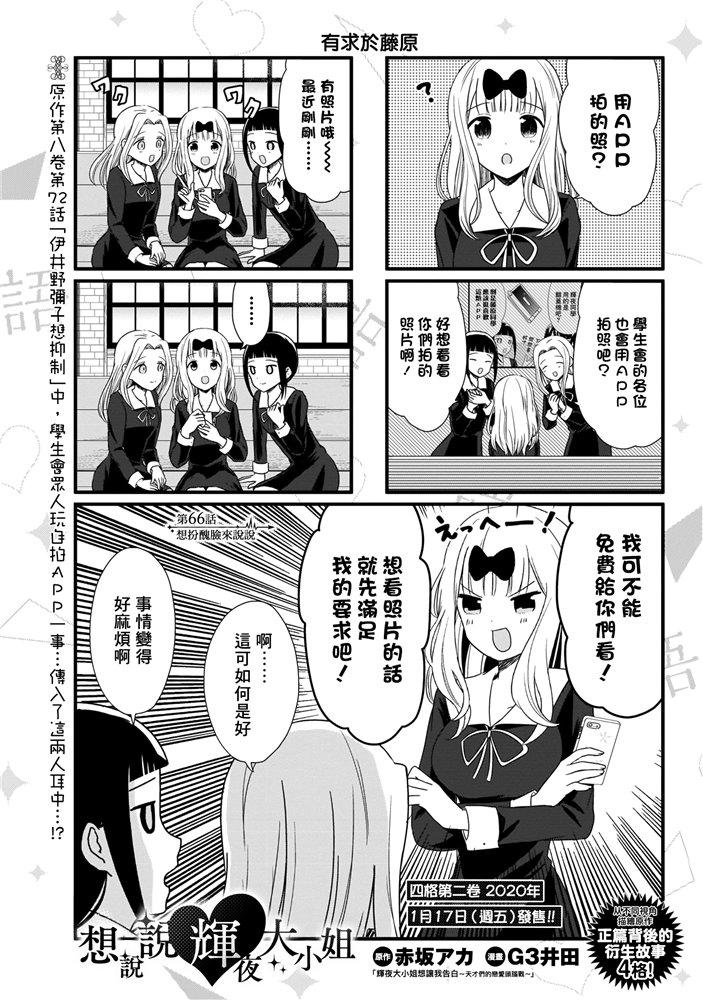 辉夜大小姐想让我告白 -天才们的恋爱头脑战-173 173