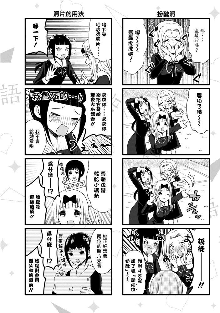 辉夜大小姐想让我告白 -天才们的恋爱头脑战-173 173