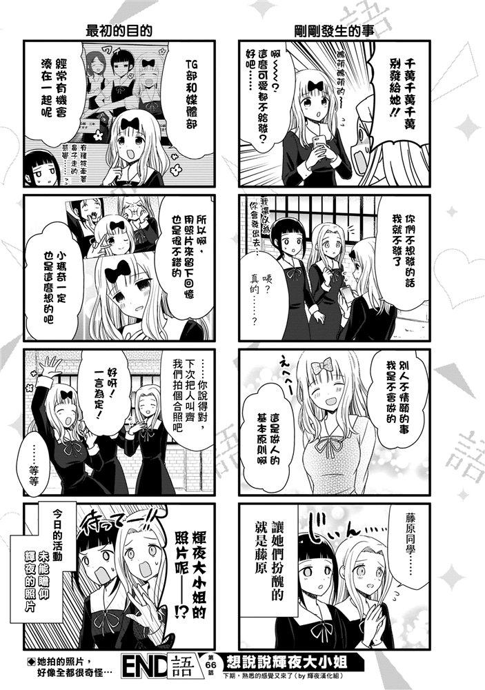 辉夜大小姐想让我告白 -天才们的恋爱头脑战-173 173