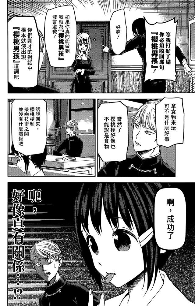 辉夜大小姐想让我告白 -天才们的恋爱头脑战-173 173