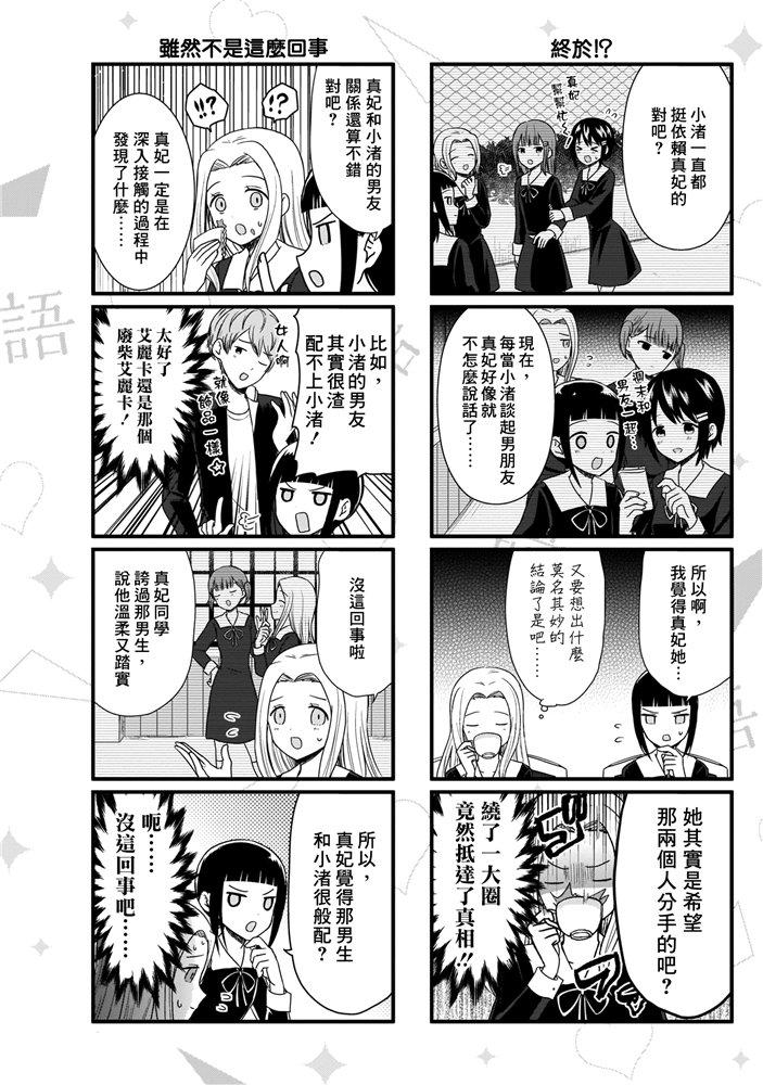 辉夜大小姐想让我告白 -天才们的恋爱头脑战-173 173