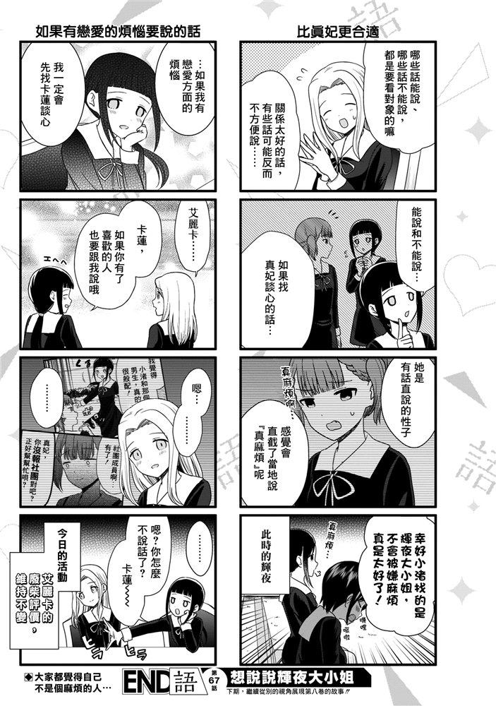 辉夜大小姐想让我告白 -天才们的恋爱头脑战-173 173