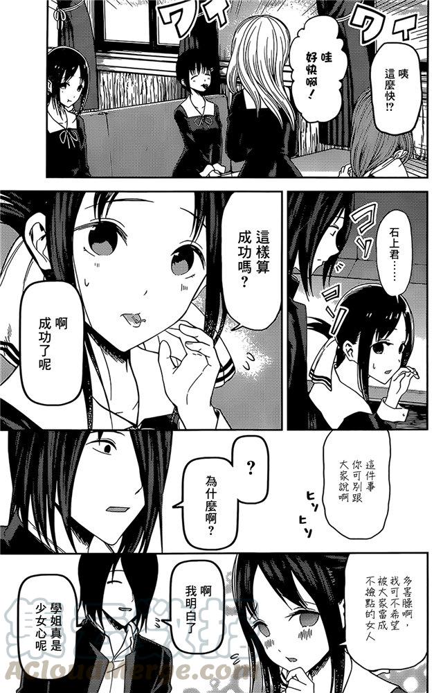 辉夜大小姐想让我告白 -天才们的恋爱头脑战-173 173