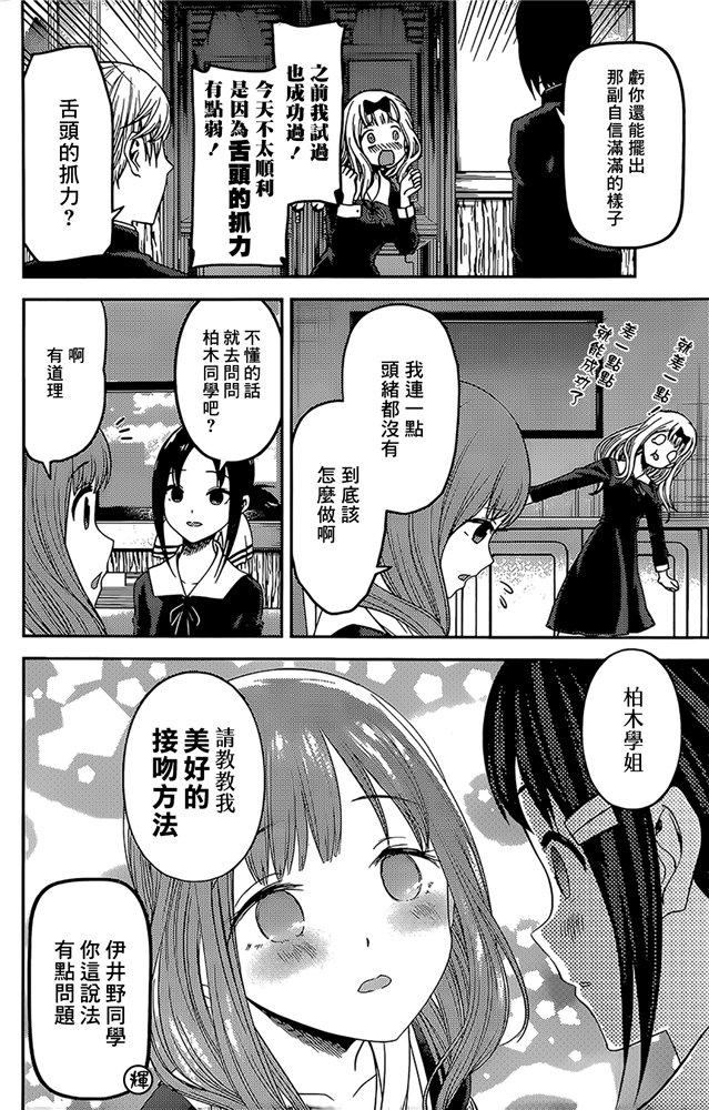 辉夜大小姐想让我告白 -天才们的恋爱头脑战-173 173