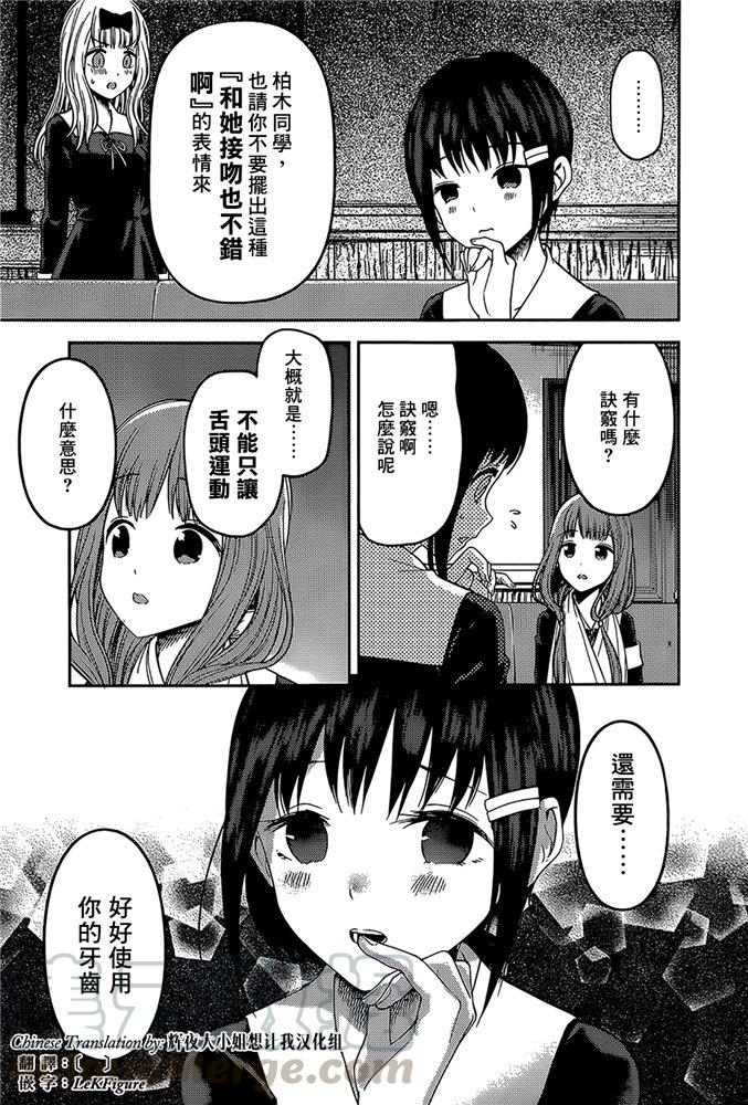 辉夜大小姐想让我告白 -天才们的恋爱头脑战-173 173