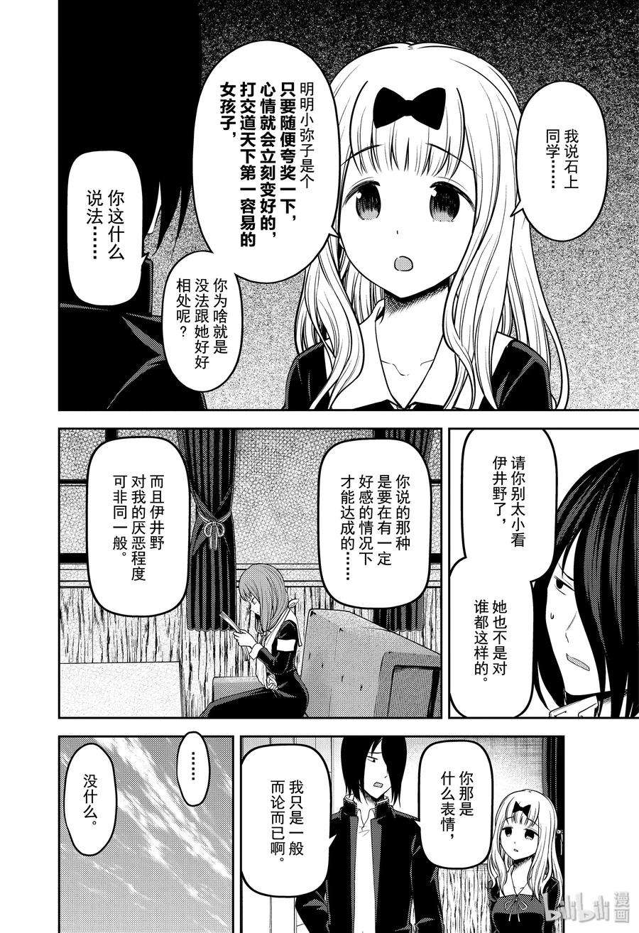 辉夜大小姐想让我告白 -天才们的恋爱头脑战-174 174