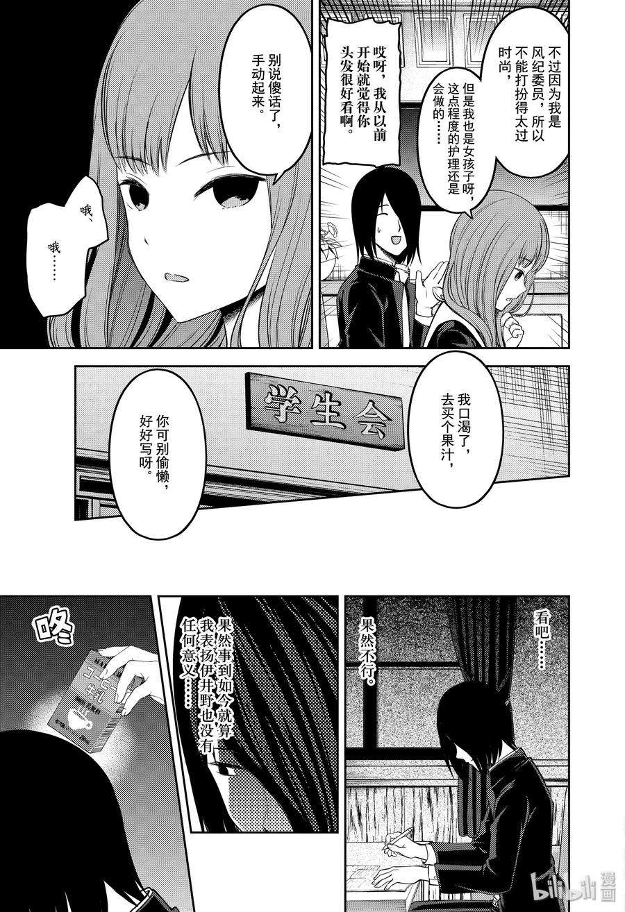 辉夜大小姐想让我告白 -天才们的恋爱头脑战-174 174