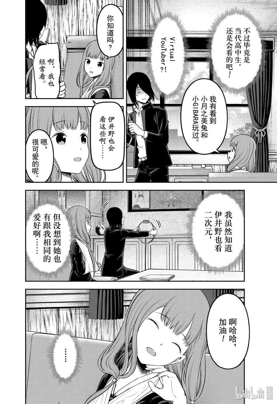 辉夜大小姐想让我告白 -天才们的恋爱头脑战-174 174