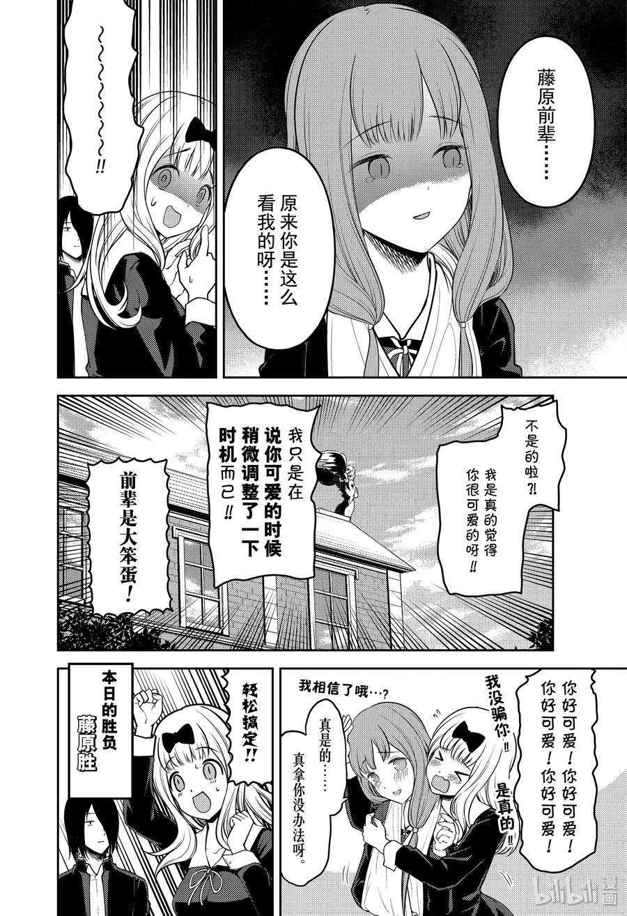 辉夜大小姐想让我告白 -天才们的恋爱头脑战-174 174