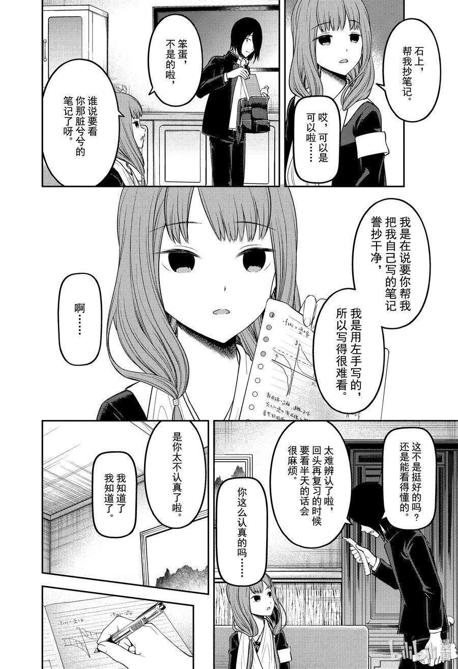 辉夜大小姐想让我告白 -天才们的恋爱头脑战-174 174