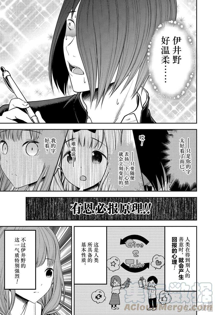 辉夜大小姐想让我告白 -天才们的恋爱头脑战-174 174