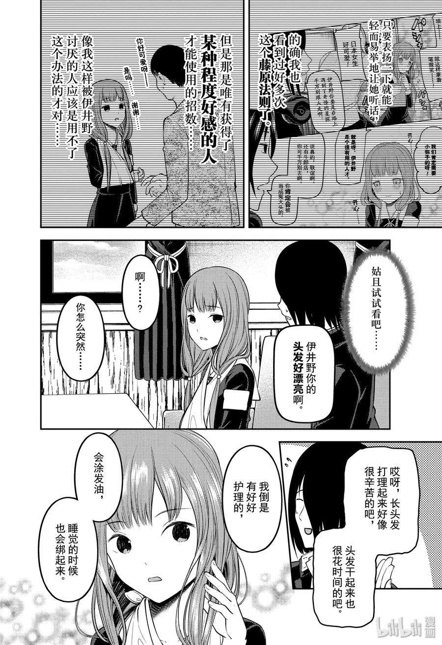 辉夜大小姐想让我告白 -天才们的恋爱头脑战-174 174