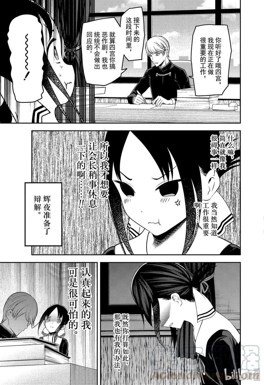 辉夜大小姐想让我告白 -天才们的恋爱头脑战-175 175