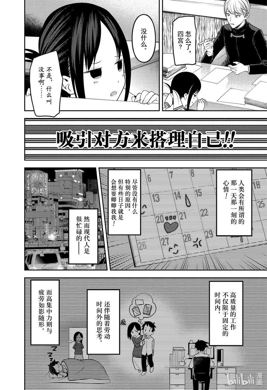 辉夜大小姐想让我告白 -天才们的恋爱头脑战-175 175